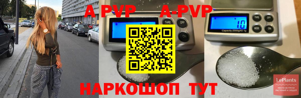 A PVP Соль  A PVP Соль  A-PVP  Люберцы  A PVP СК 