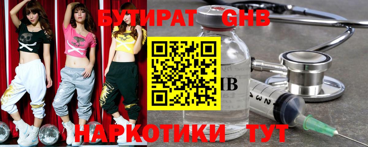 БУТИРАТ вода Люберцы
