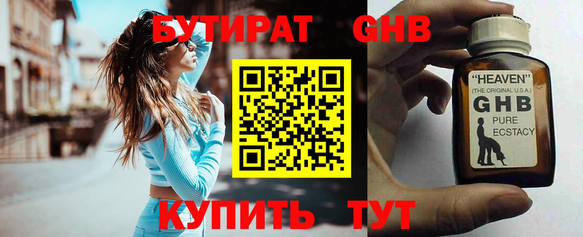 Бутират буратино Люберцы