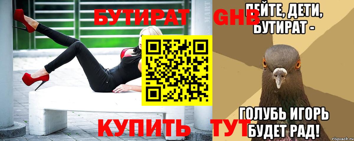БУТИРАТ 99%  Вход с VPN  Люберцы 