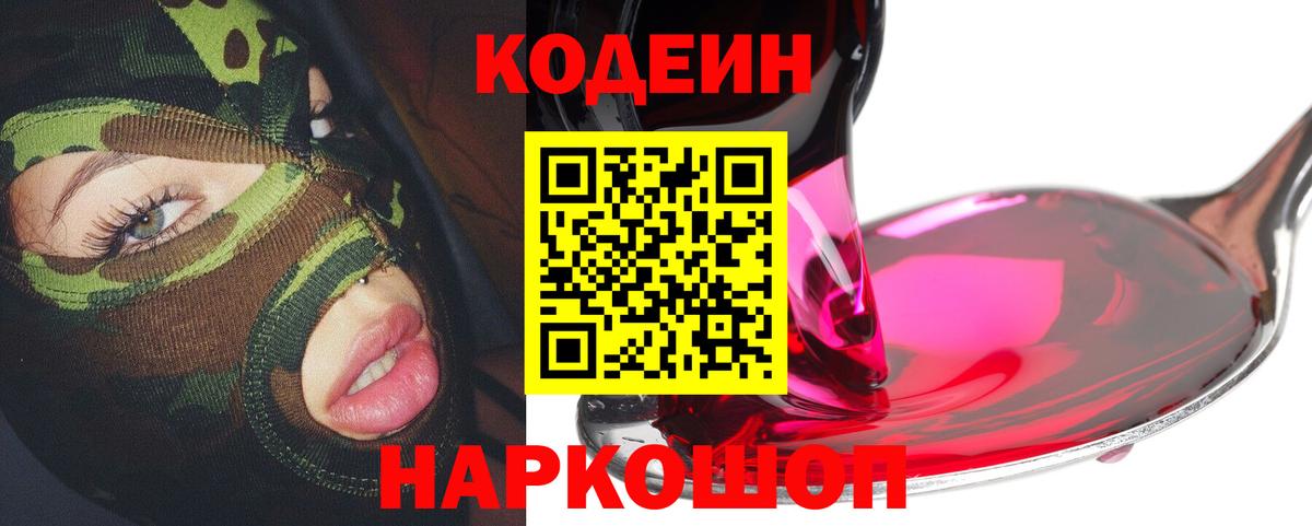 Codein Purple Drank Люберцы