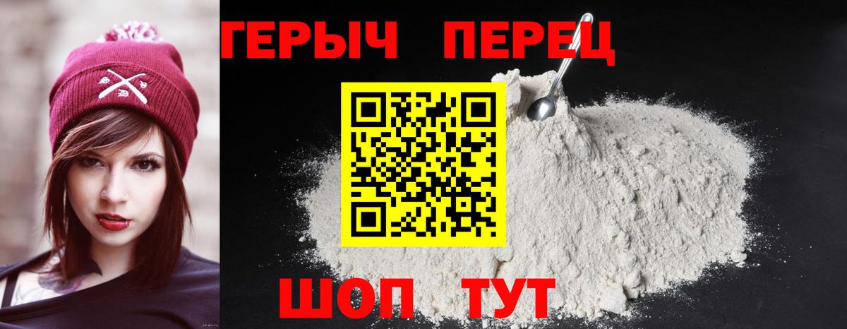 Героин белый Люберцы