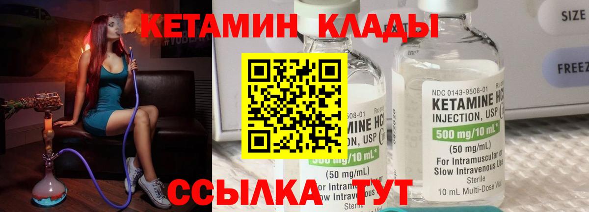 Кетамин ketamine  Вход с VPN  Люберцы 