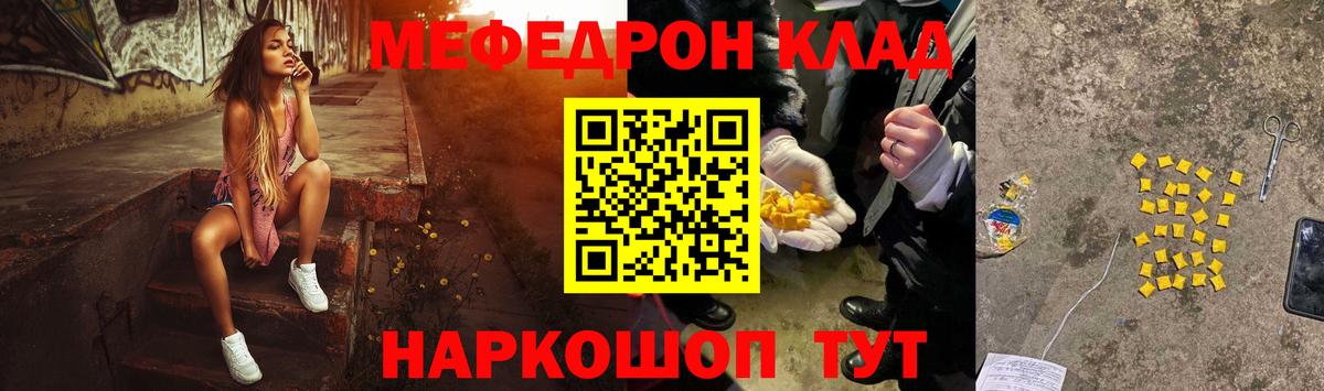 Мефедрон кристаллы Люберцы